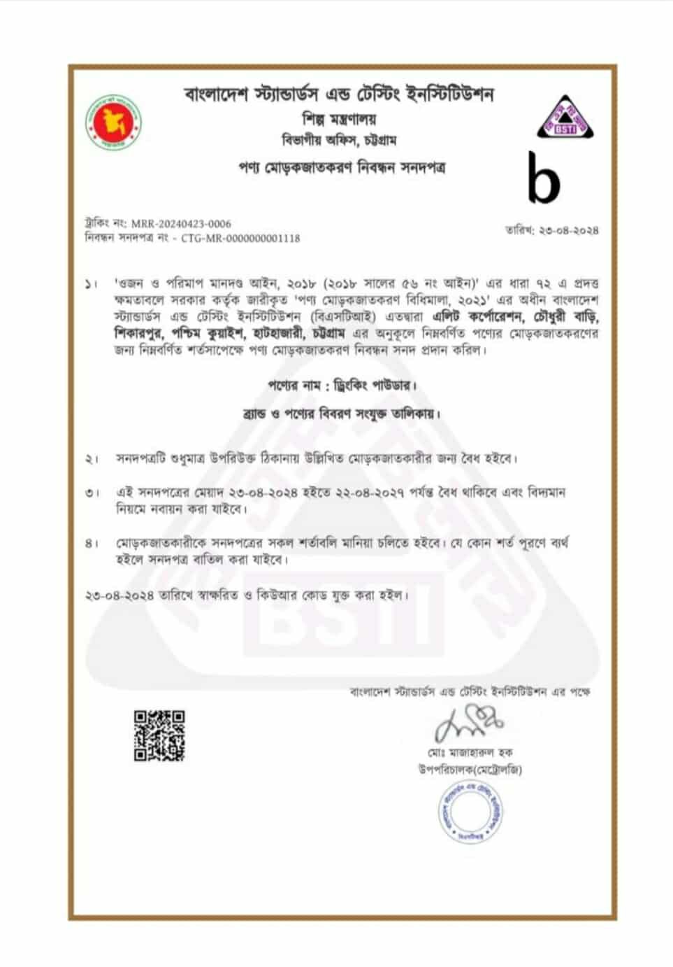 সাইন্সল্যাব অনুমোদন কপি